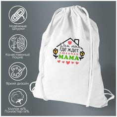 Сумка для обуви CoolPodarok Дом там где ждет тебя мама