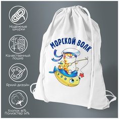 Сумка для обуви CoolPodarok Морской волк (23 февраля)