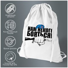 Сумка для обуви CoolPodarok нам не кого бояться ВДВ