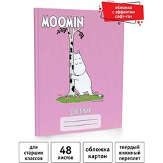 Дневник школьный для старших классов А5, 48 листов, Moomin, МОМ5