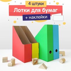 Лоток для бумаг, органайзер для канцелярии, набор 4 шт, 29.5*23.5*7 см Т.М.