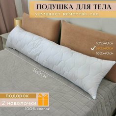 Подушка для беременных 40х140 Butterfly Body Pillow + 2 наволочки в подарок