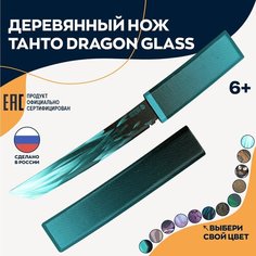 Игрушка нож танто Dragon glass Драгон гласс деревянный Geekroom