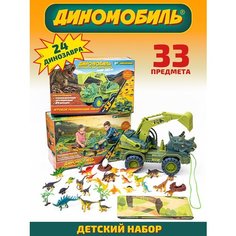 Игрушка машинка большая набор динозавров для детей в подарок ДИНОМОБИЛЬ