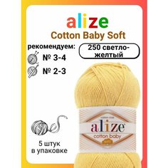 Пряжа для вязания Alize Cotton Baby Soft 250 светло-желтый, 100 г, 270 м, 5 шт Titan 02