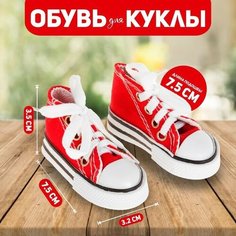 Кеды для кукол, длина подошвы 7,5 см, цвет красный No Brand