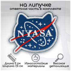 Шеврон, нашивка, патч NYASA (NASA), на липучке, 90х75мм Символика