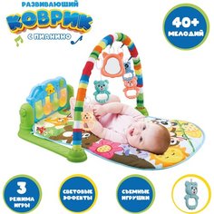 Коврик игровой, развивающий, мягкий, с пианино и погремушками, со звуком и светом Best Like