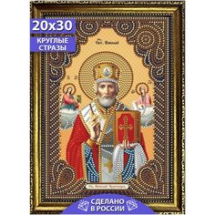 Color KIT / Алмазная мозаика/ холст на подрамнике/ Икона стразами "Святой Николай Чудотворец" 20х30 IK017
