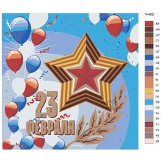 Картина по номерам Y-405 "23 февраля" 40х40 Brushes Paints