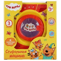 Игрушка Стиральная машинка "Три кота" движение, звук Играем вместе