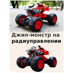 Машинка джип монстр с большими колесами на радиоуправлении MX model MX32885