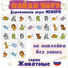 Развивающая Мемо игра мемори для детей от 3 лет "Найди пару. Веселый урожай с Животными и Рыбками" / настольные игры для детей Woodkevich Kids