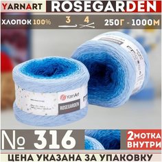 Пряжа YARNART Rosegarden YarnArt, св. голубой-бирюза-василёк - 316, 100% хлопок, 2 мотка, 250 г, 1000 м.