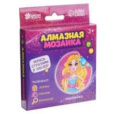 Алмазная мозаика наклейка для детей "Модница" (1 шт.) Pro Market