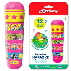 Микрофон караоке "Стань звездой!" Азбукварик