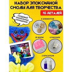Эпоксидная смола набор для творчества хобби рукоделия создания украшений в подарок для детей девочек Wlo O!