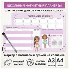 Магнитная доска 2в1, расписание уроков А3, книжная полка А4, планер школьнику пиши-стирай, Куколки_#11 - №2.6, motivator_dolls_#11_А3, А4_2.6 ДАРИТЕПОДАРОК.РФ