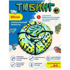 Тюбинг ватрушка, диаметр 80 см. Плюшка ватрушка для катания, надувные санки детские. Fani Sani