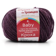 Пряжа из Троицка "Кроха" 80% акрил, 20% шерсть 10 шт.х50г 135м №191 ежевика Троицкая камвольная фабрика