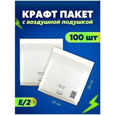 Защитный конверт с воздушной подушкой, белый пакет для упаковки 220х260, 100 шт. Pack Vigoda