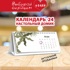 Календарь 2024 Woozzee-домик "Растения 10"