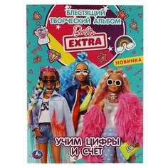 Раскраска 9785506060727 Учим цифры и счёт. Блестящая раскраска. барби Умка