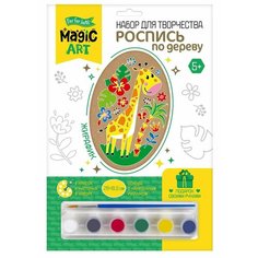 Детский набор для творчества Роспись по дереву Жирафик. арт. 04435/ДК Десятое королевство