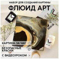 Набор для рисования и творчества YOUR ART BOX в технике Флюид арт для взрослых и детей "циркон", картина на холсте 30x30, 3 цвета Нет бренда