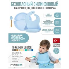 MinilOiOi BLW Set II - Mineral Blue Набор силиконовой посуды для кормления прикорма детей Нагрудник Секционная тарелка Ложка Голубой