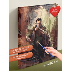 Картина по номерам на холсте 40х50 40 х 50 на подрамнике "Локи. Мстители. Том Ходдлстон". Раскраска по номерам. Живопись. Рисование Del Art