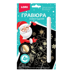 LORI Гравюра малая С Новым счастьем! эффект золото Гр-188 с 6 лет