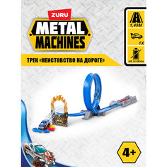 Трек ZURU METAL MACHINES Неистовство на дороге (1 машинка в комплекте) 6701