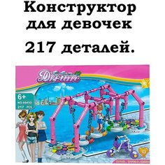 Конструктор "Летний отдых" для девочек в/к 26*19*5,5 -2 Без бренда
