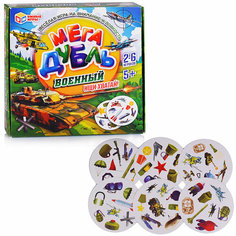 Настольная игра. Военный. Мега Дубль. Умка