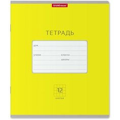 Тетрадь ErichKrause Bright "Классика", 12 листoв, клетка, цвет - жёлтый, 10 шт.