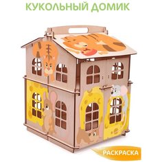 Кукольный домик-раскраска "Рита" с творческим набором Совёнок