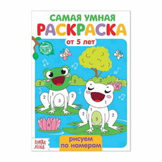 Раскраска "Рисуем по номерам", 12 стр. Буква Ленд