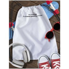 Мешок для сменной обуви White_ Мем - 6537 Brut Boxers