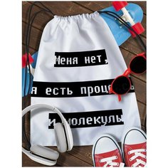 Мешок для сменной обуви White_ Мем - 3860 Brut Boxers
