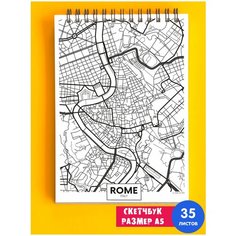 Скетчбук - Альбом для рисования - тетрадь - записная книжка - блокнот А5 Карта Рим 1st Color