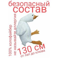Мягкая плюшевая игрушка подушка в форме уточки (гусь) 130 см Нет бренда