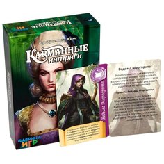 Набор Фабрика Игр: настольная игра "Карманные интриги" + пpомo-кapта "Beдьмa Maргapитa" 237194