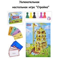 Подарочная настольная игра/ Настольная игра для компании "Стройка" Без бренда