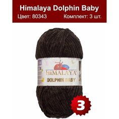 Пряжа Himalaya Dolphin Baby - 3 мотка, шоколад (80343), 120м/100г, 100% полиэстер /Гималая Долфин Беби/