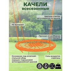 Детские Однотонные качели гнездо закачайся диаметр 100 см цвет Оранжевый толщина каната сети 8 мм толщина каната обода 8 мм