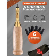 Дырокол для ремня из кожи, ткани, как набор инструмента пробойника, просекателя для скрапбукинга, работы и творчества Дом Home