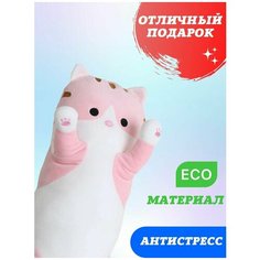 Плюшевая кошка-обнимашка / подушка-антистресс / мягкая игрушка длинный кот-батон 50 см, розовый. Китай