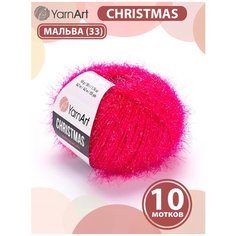 Пряжа YarnArt Christmas (ЯрнАрт Крисмас) 10 мотков цвет 33, мальва, 100% полиамид, 50 г 142 м