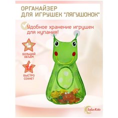 Органайзер для хранения, в ванную для игрушек детский La La Kids